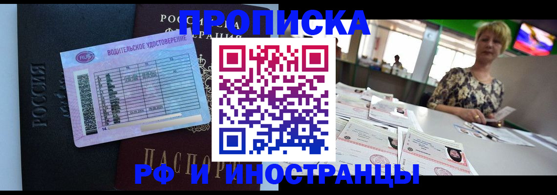 миграционный учет в Райчихинске